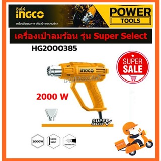 เครื่องเป่าลมร้อน 2000 วัตต์  INGCOรุ่น HG2000385 ( Heat Gun ) ปืนเป่าลมร้อน***