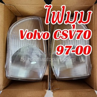 ไฟมุม volvo c70 s70 v70 97-00 แยกขายซ้าย ขวา