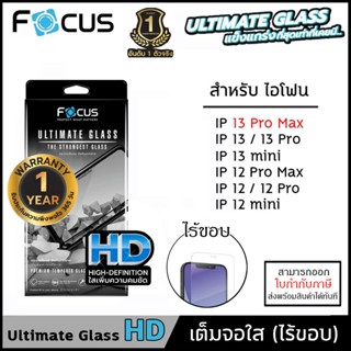 IP ทุกรุ่น Focus ULTIMATE HD GLASS กระจกเต็มจอ ไร้ขอบ โฟกัส สำหรับ iPhone 13 Pro Max 11 12 mini Xs Xr X [ออกใบกำกับภา...