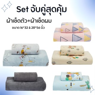 ✨Set จับคู่ ✨ ผ้าเช็ดตัว Haven จับคู่ผ้าเช็ดผม ราคาพิเศษ ยี่ห้อ Haven แท้ 100%