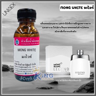 หัวเชื้อน้ำหอมoil100%30-100ml.MONG WHITE.