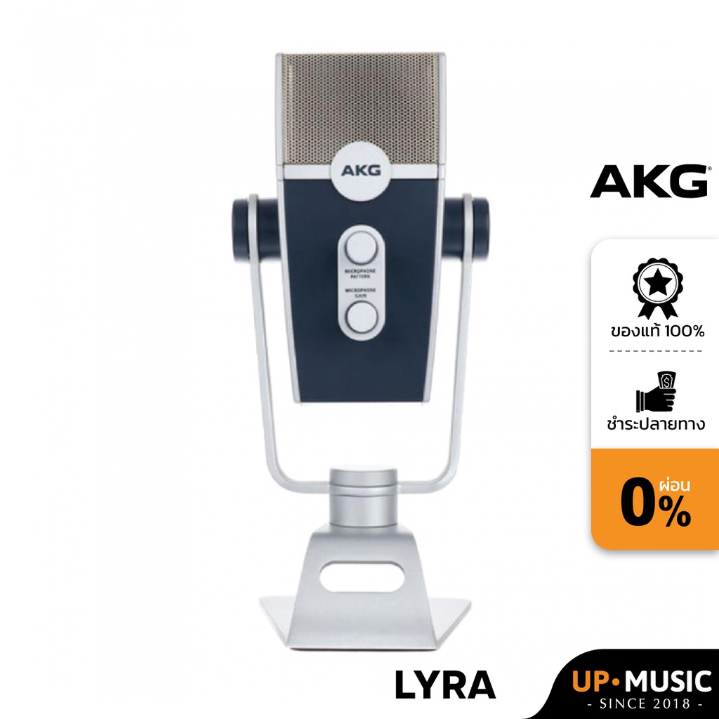ไมโครโฟน AKG LYRA USB Microphone