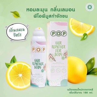 มูสกำจัดขน P.O.P Hair remover for body 180ml.