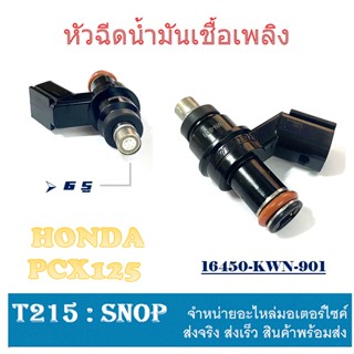 หัวฉีดเดิม 6รู PCX125 PCX125I หัวฉีดเดิม ตรงรุ่น ใส่กับ HONDA หัวฉีดน้ำมันเชื้อเพลิง pcx125 พีวีเอ็ก125 พร้อมส่ง