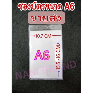 🔴 ขายส่งแพคละ 50 ใบ 🔴 ซองบัตรขนาด A6