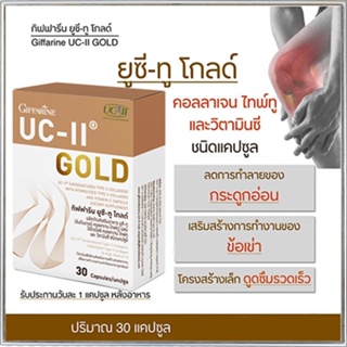 ขายของแท้👉คอลลาเจนไทพ์ทูกิฟฟารีนยูซี-ทูโกลด์แก้ข้อเสื่อม/รหัส41037/จำนวน1กล่อง(30แคปซูล)💦eLpi