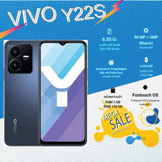 Vivo Y22s (6/128) 4G มือถือสเปคน่าใช้จอ 6.55 นิ้ว 90Hz ชิป Snapdragon 680 ((By Shopee SuperTStore)