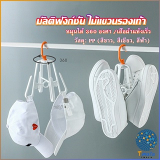 Tmala ที่ตากรองเท้า ที่แขวนรองเท้า สามารถ หมุน 360 องศา Home Storage Hooks