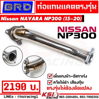 ท่อ ไอเสีย แทนแคต แทนแคท BRD บางมด เรซซิ่ง ตรงรุ่น Nissan NAVARA NP300 นิสสัน นาวาร่า ปี 15-20