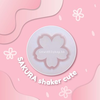 แม่พิมพ์เรซิ่น | SAKURA shaker cute ซากุระน่ารัก