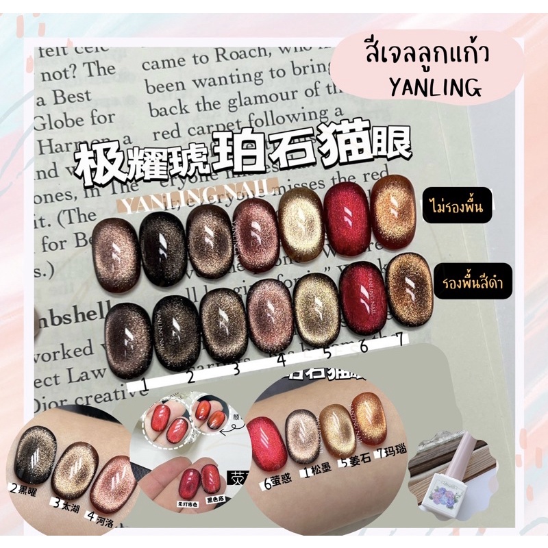 ส่งไวมากก สีลูกเเก้ว yanling สีเจลลูกเเก้ว
