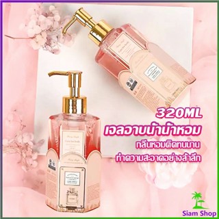 Perfume shower gel เจลอาบน้ำ  กลิ่นละมุนหอมแนวลูกคุณหนู ติดตัวทนนาน Body Wash