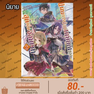 GB นิยาย แผนการปลดเกษียณของสุดยอดจอมเวทย์ เล่ม 1-2