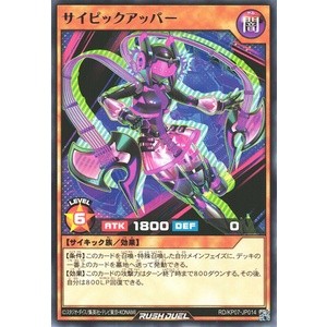 [Konami] [Yu-Gi-Oh! Rush Duel] Psyphickupper RD/KP07-JP014