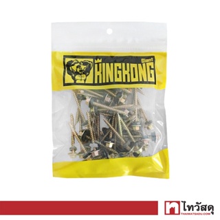 GIANT KINGKONG สกรูปลายผ่าหัวหกเหลี่ยม รุ่น HSC-1050-50 ขนาด 10x50 มม. (แพ็ค 50 ตัว) สีซิงค์รุ้ง