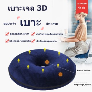 หมอนโดนัท รองก้น เบาะ เบาะรองนั่ง เบาะรองนั่ง กันแผลกดทับ พร้อมเจลเย็น Soft Donut Pillow, Seat Cushion With Cooling Gel