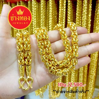 เหมือนแท้มากที่สุด🌟 สร้อยคอมีนา10บาท สีทองสุกเหมือนจริง ทองปลอมเหมือนจริงมากที่สุด ทองไมครอน ทองโคลนนิ่ง ช่างทองจิวเวลรี