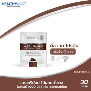 Clover Plus Meal Whey Chocolate Flavour โคลเวอร์ พลัส มีล เวย์ โปรตีน กลิ่นช็อกโกแลต (30 g.) 1 ซอง