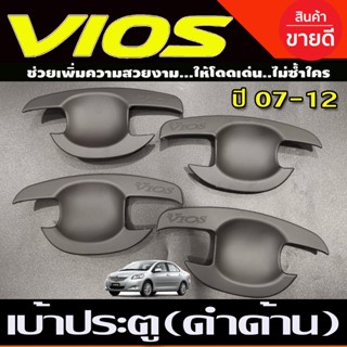 เบ้ากันรอย เบ้าเปิดประตู ถาดรองมือกันรอย สีดำด้าน โตโยต้า วีออส Toyota Vios 2007-2012 R