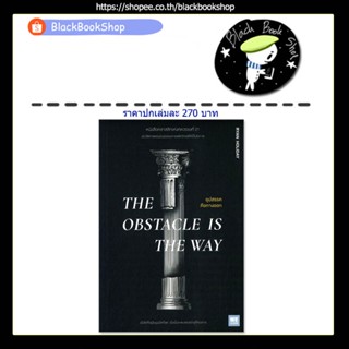 [พร้อมส่ง] THE OBSTACLE IS THE WAY อุปสรรคคือทางออก / ผู้เขียน Ryan Holiday / สำนักพิมพ์วีเลิร์น (WeLearn)