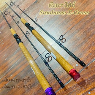 คันหน้าดิน คันสปิ๋ว กราไฟท์ Ashino Sundance X-Cross Line wt. 10-20 lb.