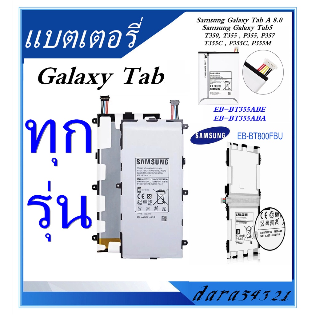 แบต Galaxy Tab 7 T705P3200/T211T230/T231N5100/NOTE8T295P355T705T715T111/T110/T116T800/T805T285