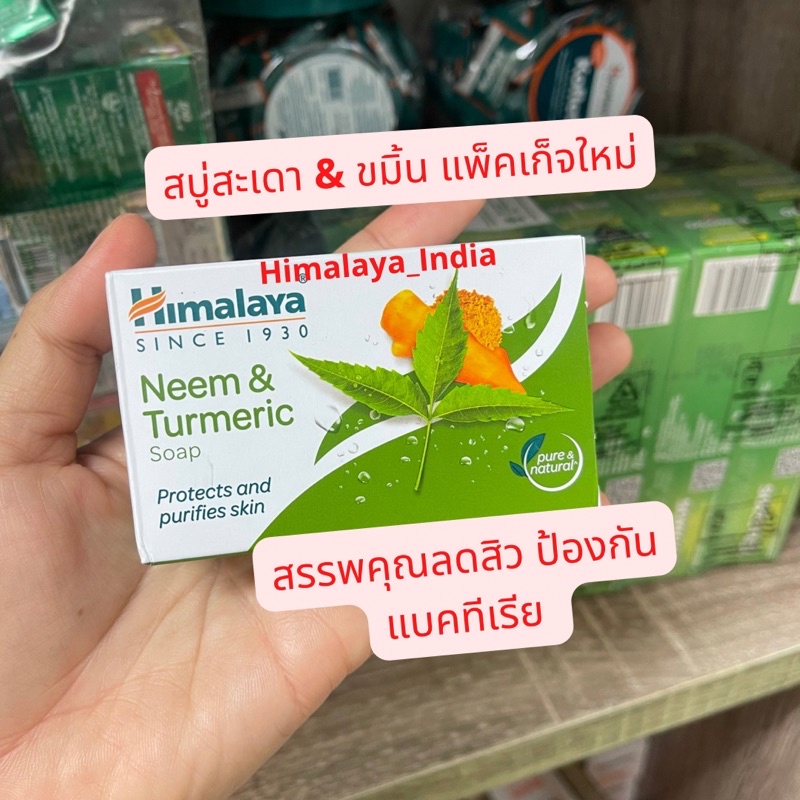Himalaya Soap (SN-018)มี 4  ตัว  สบู่หิมาลายา 75 g