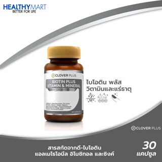 BIOTIN PLUS VITAMIN &amp; MINERAL อาหารเสริมไบโอติน ด้วยสารสกัด 13 ชนิด 30 แคปซูล