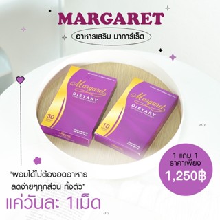 ส่งฟรี+ของแถม 🌷1 แถม 1🌷 มาร์กาเร็ต MARGARET วิตามินลดน้ำหนัก ผอมไว คุมหิว อิ่มนาน กระชับสัดส่วน เร่งเผาผลาญ ลดไขมัน