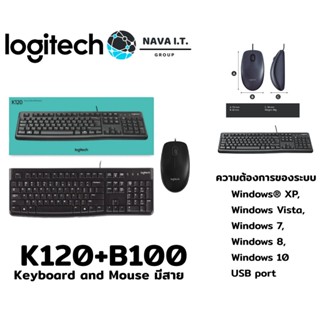 COINSคืน15%⚡FB9JMZV6⚡ LOGITECH คีย์บอร์ด KEYBOARD (TH/EN) รุ่น K120 + B100 LOGITECH เมาส์ OPTICAL USB MOUSE ประกัน1 ปี