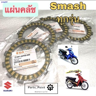 ผมตรงบางกอกแผ่นครัช Smash แผ่นคลัช Smash สแมช สินค้าเกรด A ราคา 1แผ่น