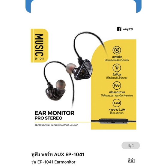 หูฟัง Ear Monitor Pro Stereo รุ่น Aux EP-1041