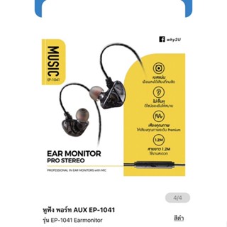 หูฟัง Ear Monitor Pro Stereo รุ่น Aux EP-1041