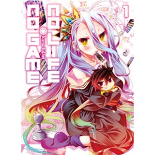 No Game No Life (โนเกม โนไลฟ์) (คอมมิค) เล่ม 1