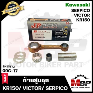 ก้านสูบ สำหรับ KAWASAKI KR150/ VICTOR/ SERPICO - คาวาซากิ เคอาร์150/ วิคเตอร์/ เซอร์ปิโก้ (รหัสก้าน 1159-27)