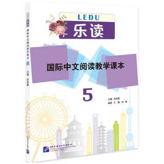 แบบเรียนภาษาจีน Read for Joy – An International Chinese Reading Series เล่ม 5 乐读——国际中文阅读教学课本 5 Read for Joy