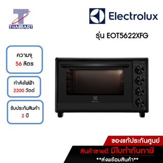 ELECTROLUX เตาอบไฟฟ้าชนิดตั้งโต๊ะ (ความจุ 56 ลิตร, 2,200 วัตต์) Electrolux EOT5622XFG | ไทยมาร์ท THAIMART