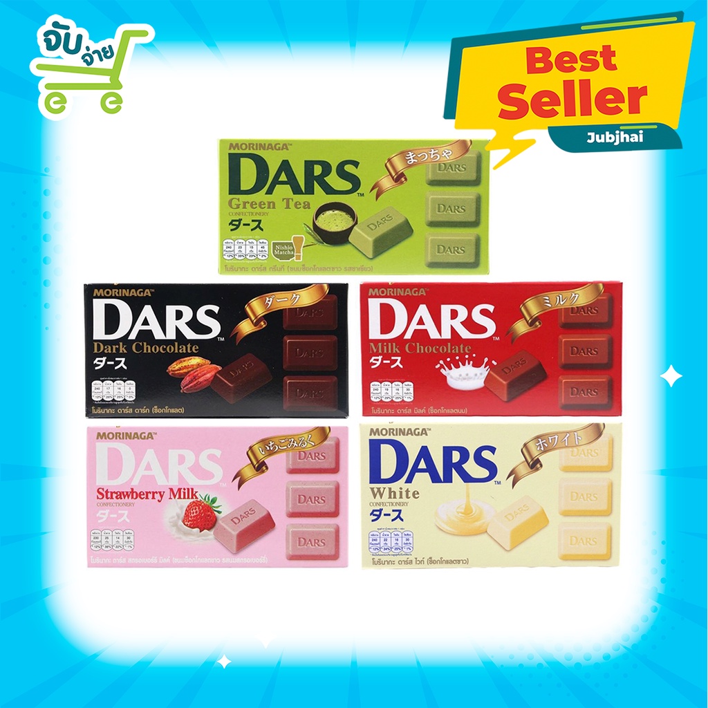 Morinaga DARS Chocolate 45 กรัม 5 รสชาติ โมรินากะ ช็อกโกแลตนำเข้า คุณภาพเยี่ยม รสชาติละมุนลิ้น