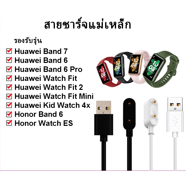 (พร้อมส่ง) สายชาร์จ Huawei Band 7 Band 6 Honor Band 6/Huawei Watch Fit 2/ Watch Fit New Honor ES/Huawei Kid Watch 4X