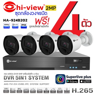 Hi-view Bullet Camera ชุดกล้องวงจรปิด 2MP รุ่น HA-924B202 (4 ตัว) + DVR 5MP เครื่องบันทึก 4 ช่อง รุ่น HA-45504