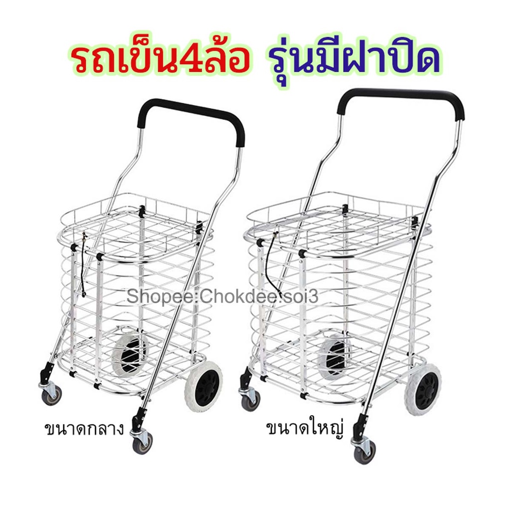 #รถเข็นจ่ายตลาด #รถเข็นพับได้ #รถเข็นช้อปปิ้ง #รถเข็นมีฝาปิด #รถเข็น