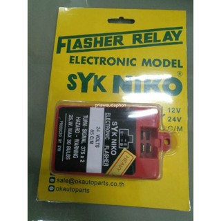 รีเลย์ไฟเลี้ยว Flasher Relay ยี่ห้อ SYK NIKO