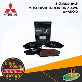 MITSUBISHI - ผ้าดิสเบรคหน้า TRITON 2006 2-4 WD #Compact NANO-X