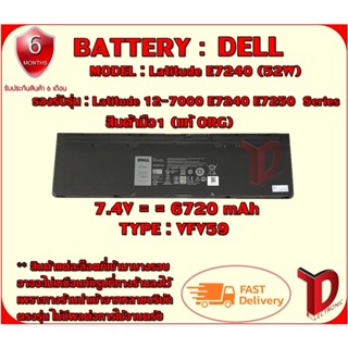 BATTERY : DELL E7240 / VFV59 ++ (52W) แท้ ORG ใช้ได้กับรุ่น Dell Latitude E7240, E7250 Series สินค้ามือ1