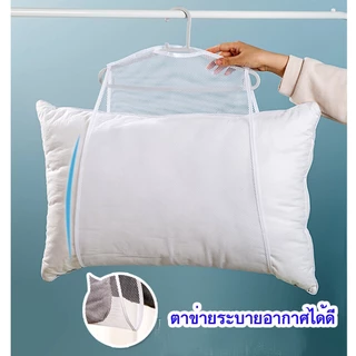 🔥Big Size. 56 x 48 cm.🔥 ที่ตากหมอนขนาดใหญ่ ตาข่ายตากหมอนป้องกันเชื้อรา ที่ตากหมอน ตากตุ๊กตา ตากรองเท้า