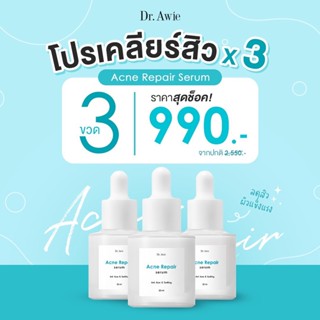 ( ส่งฟรี 3 ขวด) Acne Repair Serum เซรั่มสิว เซรั่มลดสิว เซรั่มรักษาสิว เซรั่มลดรอยสิวผิวแพ้ง่าย ไม่มีสารอันตรายต่อผิว