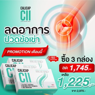 (SET 3 กล่อง) Calicap CII แคลเซียมบำรุงกระดูกและข้อ บำรุงข้อเข่าเสื่อม ของแท้ 100%