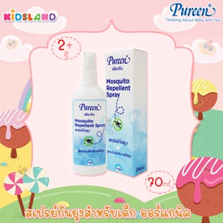 Pureen สเปรย์กันยุง สูตรประสิทธิภาพไล่ยุง Mosquito Repellent Spray [ขนาด 70 ml.]