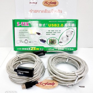 สายต่อยาว USB 2.0 Extension ผู้-เมีย สายยาว 20 เมตร Z-TEK (ออกใบกำกับภาษีได้)