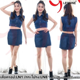 ชุดเซทยีนส์ 2ชิ้น jeans เสื้อครอปยีนส์+กระโปรงยีนส์ กระโปรงมินิ เสื้อชุดยีนส์แฟชั่น Leonine  LN1+LN8